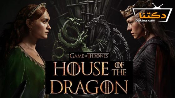مسلسل House of the Dragon الموسم 2 الحلقة 8 مترجم – نهاية الموسم