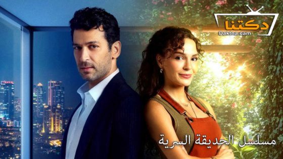 مسلسل الحديقة السرية الحلقة 6 مترجم للعربية