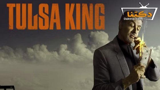 مسلسل Tulsa King الموسم 1 الحلقة 5 مترجم