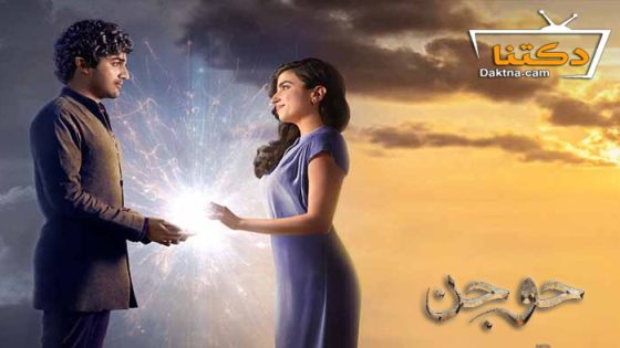 فيلم حوجن 2024