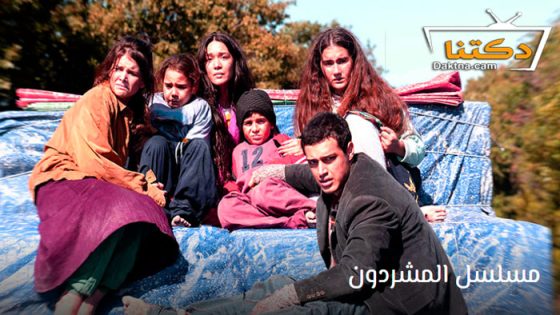 مسلسل المشردون الحلقة 29 مترجم للعربية