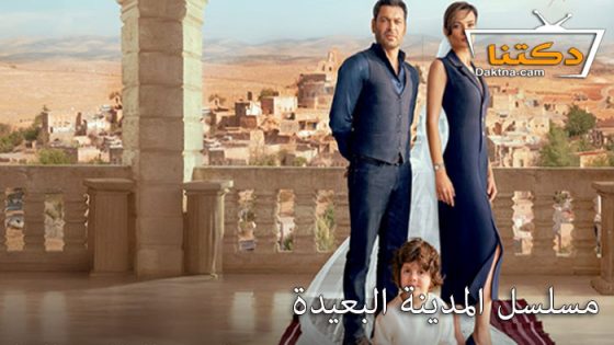 مسلسل المدينة البعيدة الحلقة 29 مترجم للعربية