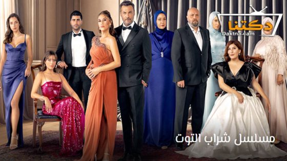 مسلسل شراب التوت الحلقة 102 مترجم للعربية