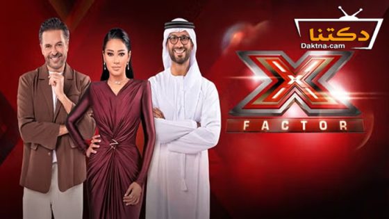 برنامج اكس فاكتور 2 الحلقة 12 الثانية عشر
