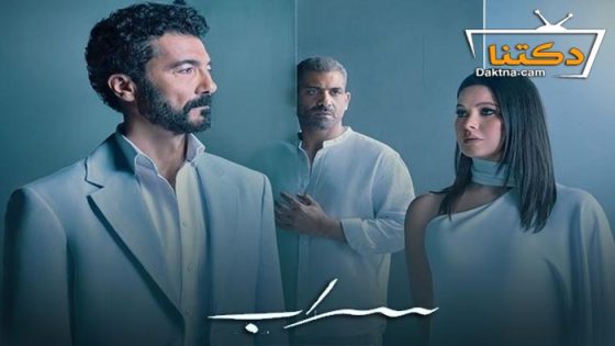 مسلسل سراب الحلقة 9 التاسعة