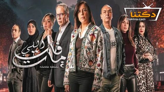 مسلسل اللي فات مات الحلقة 7 السابعة