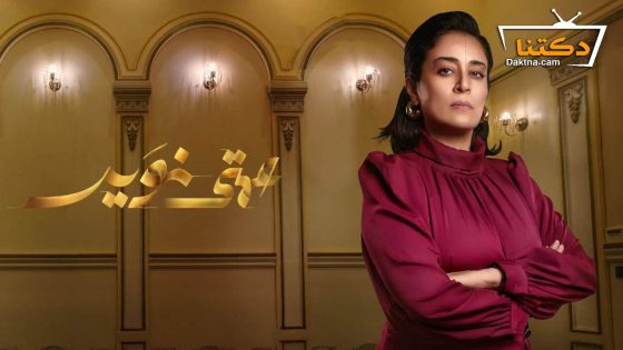 مسلسل عمتي نوير الحلقة 27 السابعة والعشرون