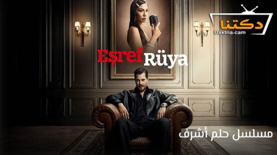 مسلسل حلم اشرف الحلقة 14 مترجم للعربية